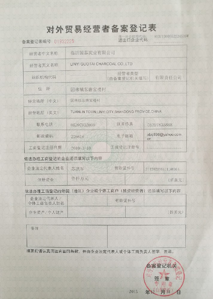 外貿登記表